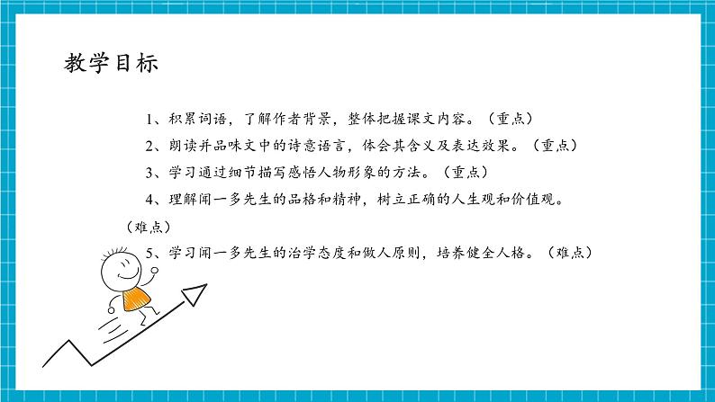 第2课《说和做——记闻一多先生言行片段》课件第4页