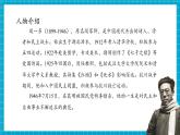 【新教材新课标】部编版语文七年级下册第2课《说和做——记闻一多先生言行片段》（教学课件+同步教学设计）