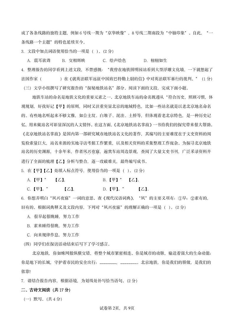 北京市2024-2025学年东城区九年级上册期末押题语文卷(含解析)第2页
