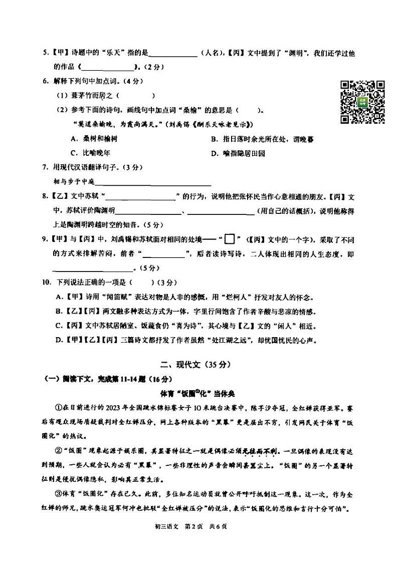 2024届上海市浦东新区中考一模语文试卷 第2页