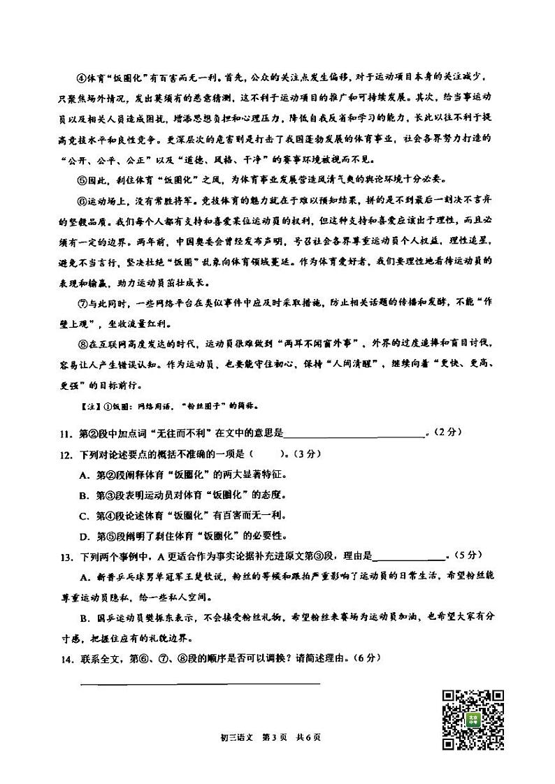 2024届上海市浦东新区中考一模语文试卷 第3页