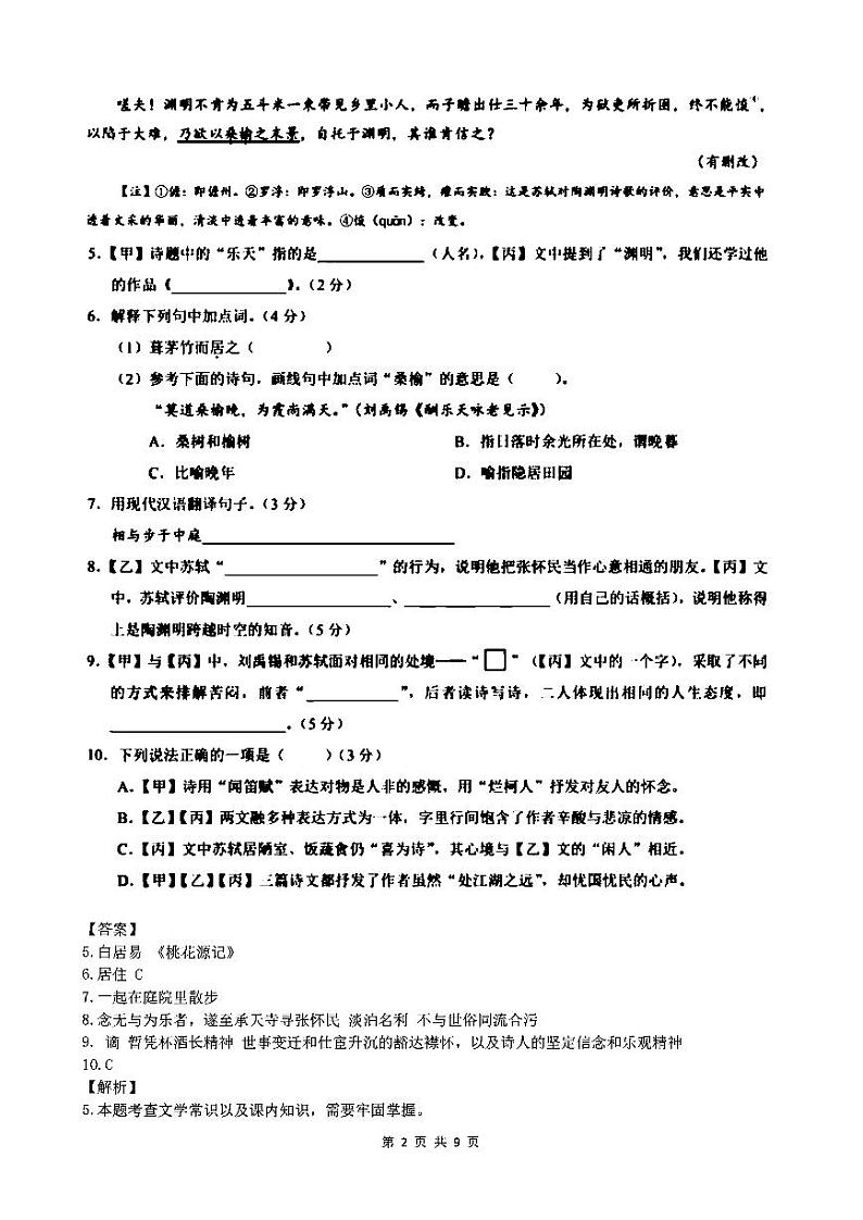 2024届上海市浦东新区中考一模语文试卷【独家解析】 第2页