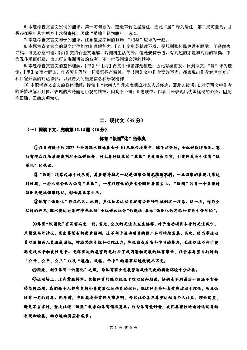 2024届上海市浦东新区中考一模语文试卷【独家解析】 第3页