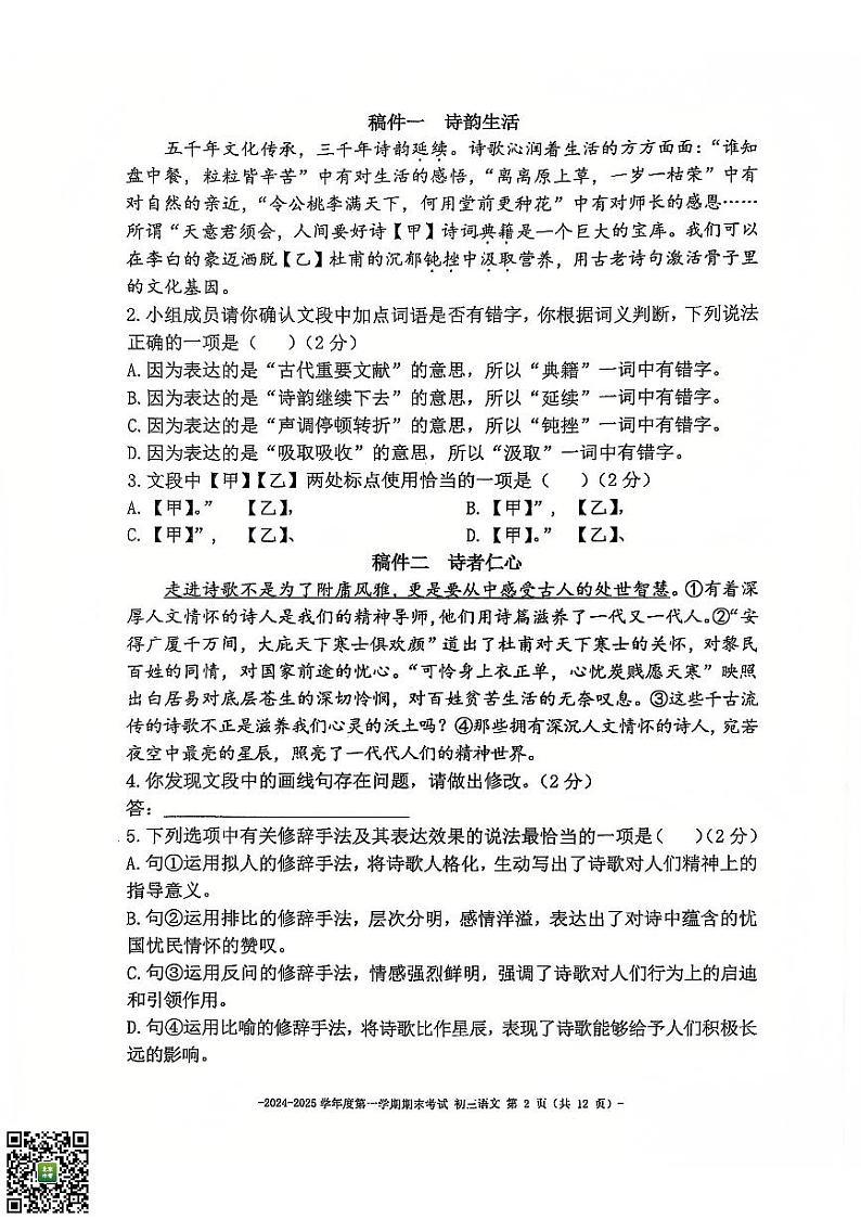 2025北京二中初三（上）期末语文试卷（教师版）第2页