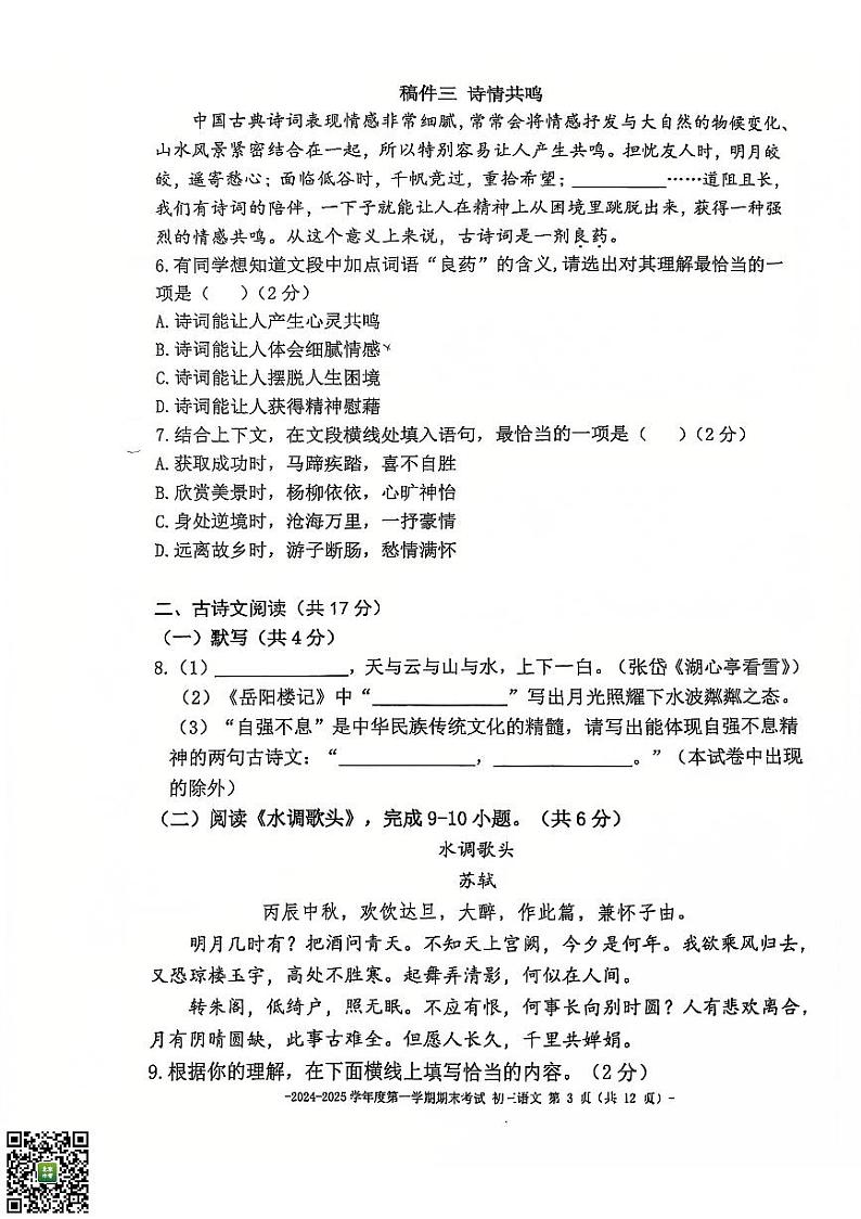 2025北京二中初三（上）期末语文试卷（教师版）第3页