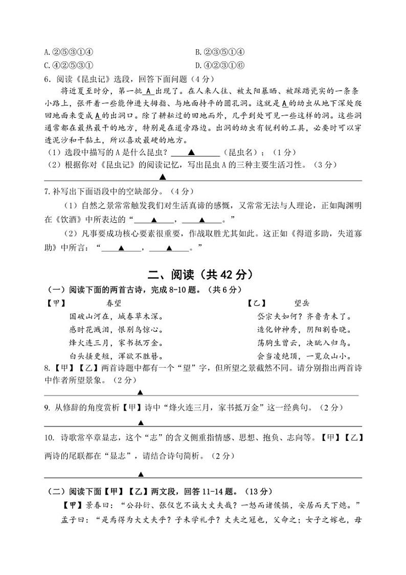 2024～2025学年江苏省镇江市经开区八年级(上)12月月考语文试卷(含答案)第2页