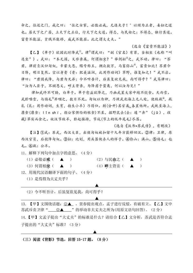 2024～2025学年江苏省镇江市经开区八年级(上)12月月考语文试卷(含答案)第3页