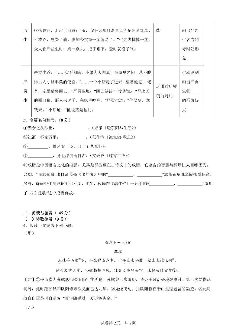 2024～2025学年山东省聊城市四校联考(月考)九年级(上)期末语文试卷(含答案)第2页