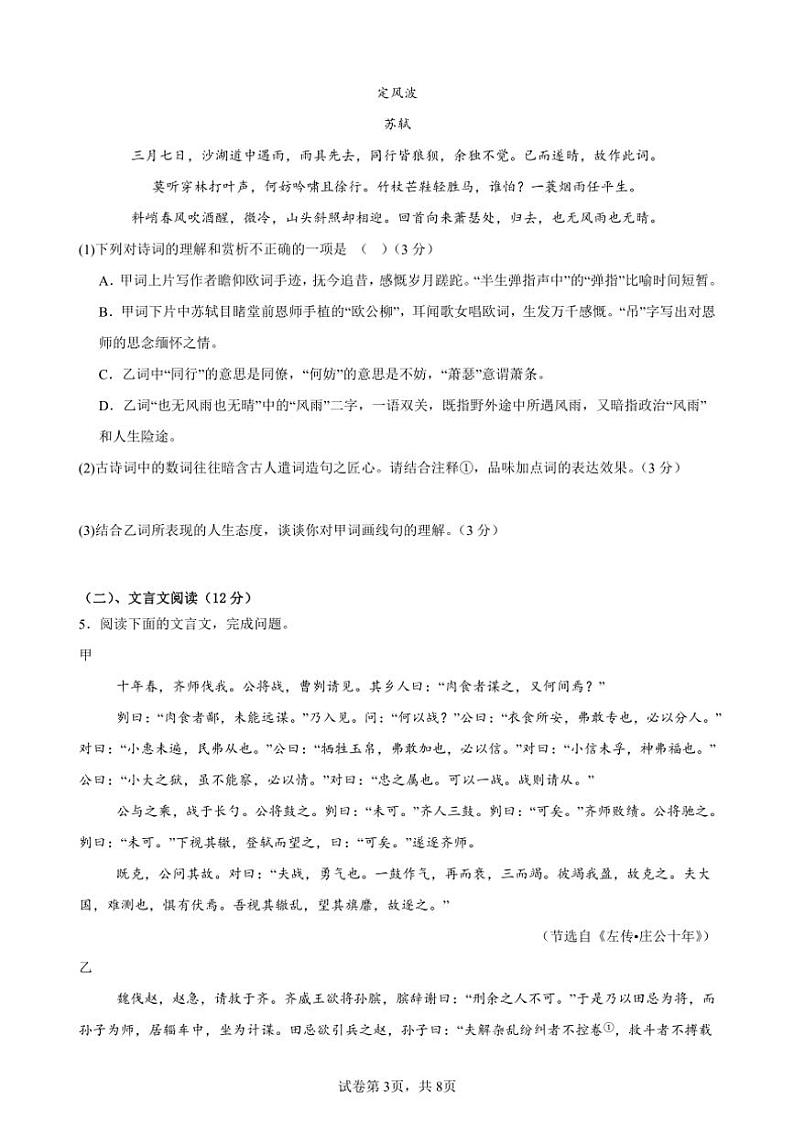 2024～2025学年山东省聊城市四校联考(月考)九年级(上)期末语文试卷(含答案)第3页