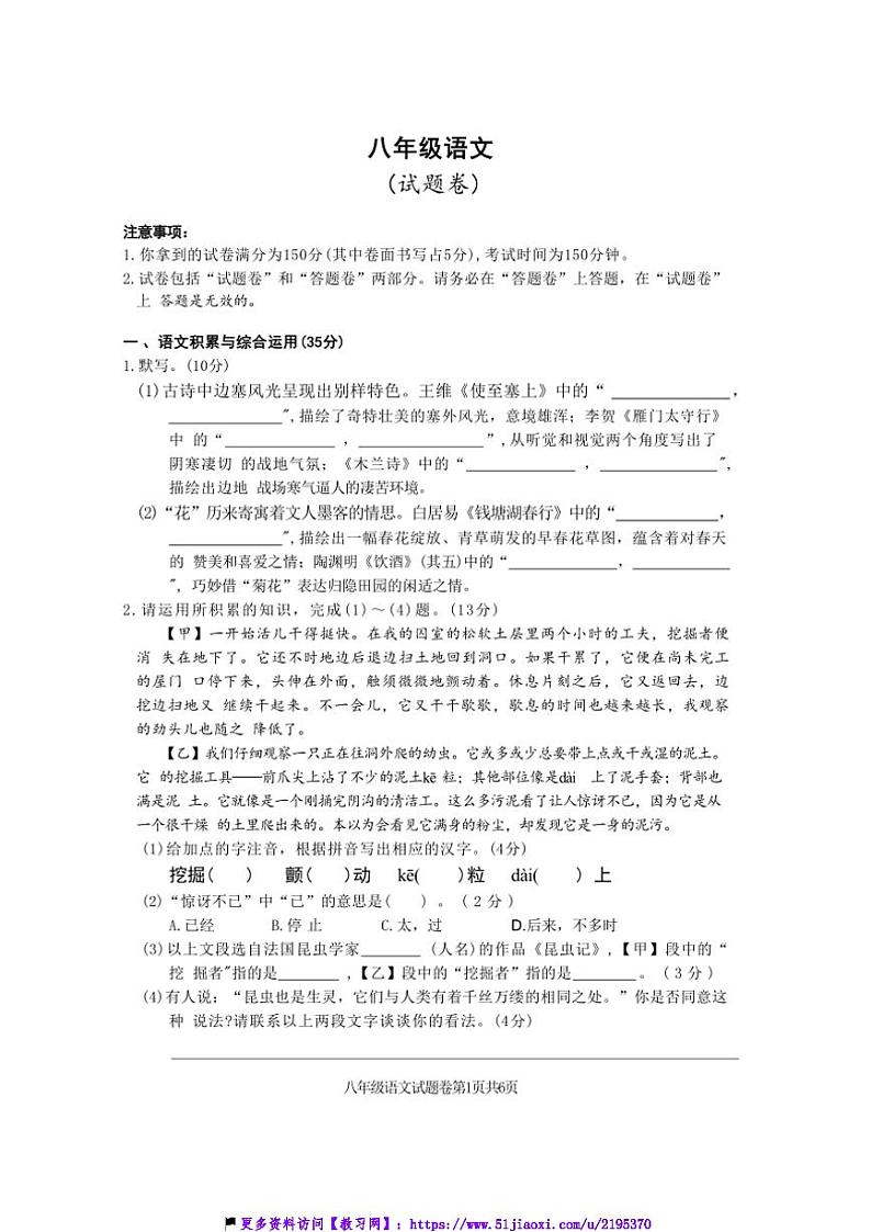2024～2025学年安徽省淮北市“五校联考(月考)”八年级(上)12月月考语文试卷(含答案)第1页