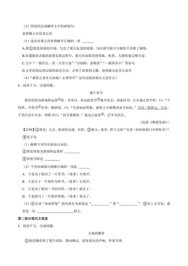 2023～2024学年上海市浦东民办未来科技学校七年级(上)期末语文试卷(含答案)第2页