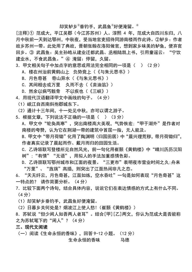 2024～2025学年江西省丰城中学八年级(上)12月月考语文试卷(含答案)第2页