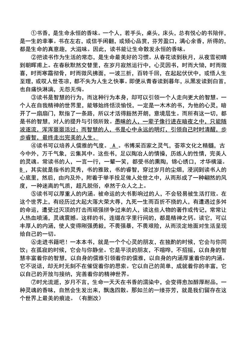 2024～2025学年江西省丰城中学八年级(上)12月月考语文试卷(含答案)第3页