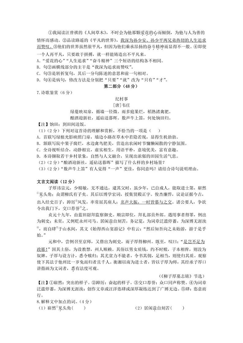 2024～2025学年江苏省昆山市花桥徐公桥中学九年级(上)12月阶段性测试语文试卷(含答案)第2页
