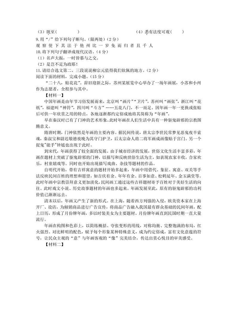 2024～2025学年江苏省昆山市花桥徐公桥中学九年级(上)12月阶段性测试语文试卷(含答案)第3页