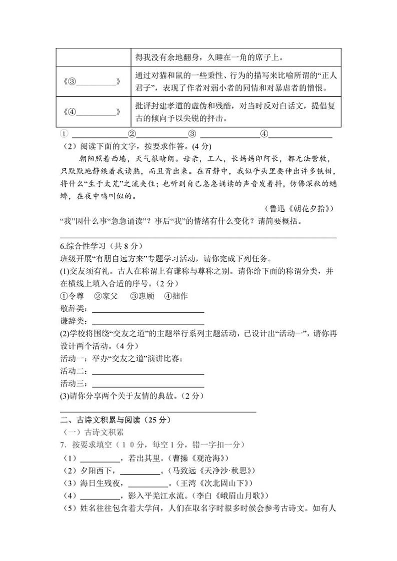 2024～2025学年重庆市渝北区六校联盟七年级(上)第一次教学大练兵语文试卷(含答案)第2页