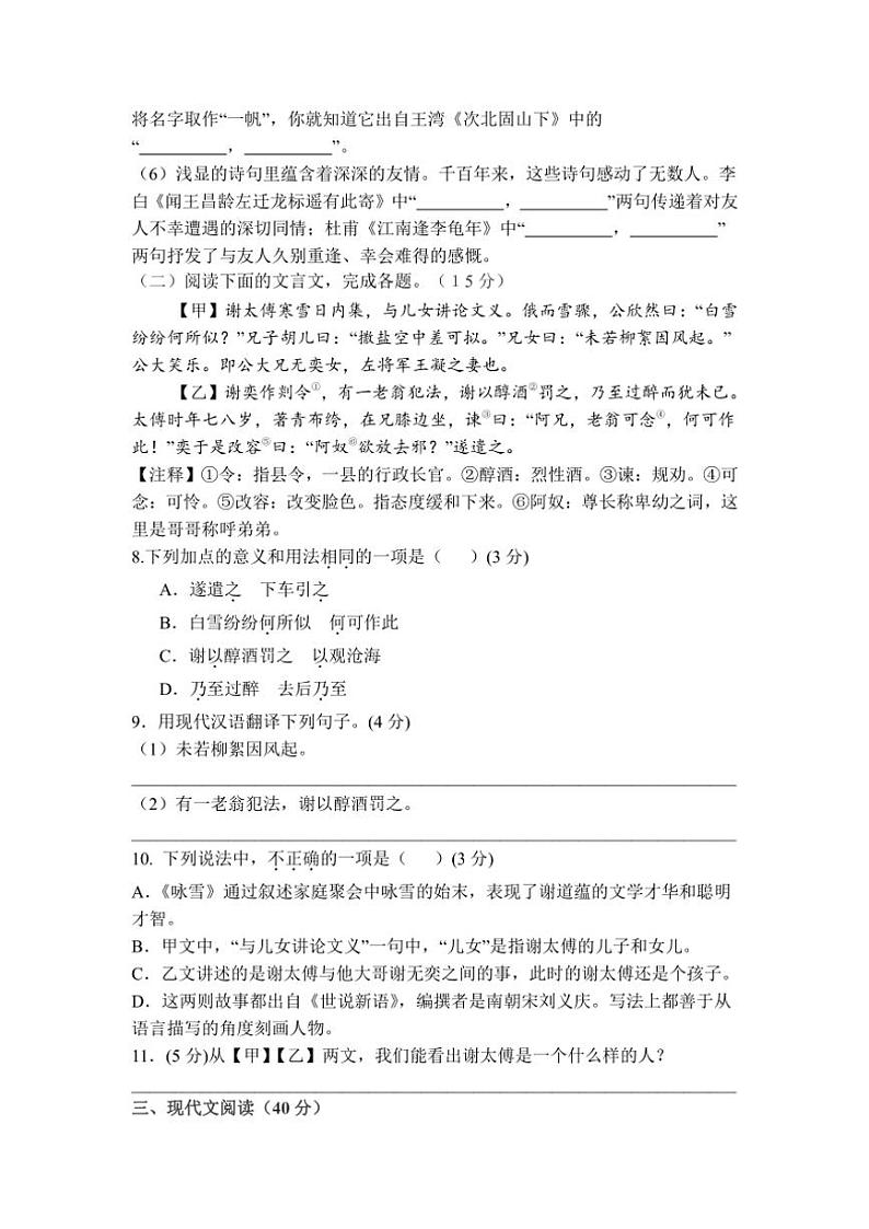 2024～2025学年重庆市渝北区六校联盟七年级(上)第一次教学大练兵语文试卷(含答案)第3页