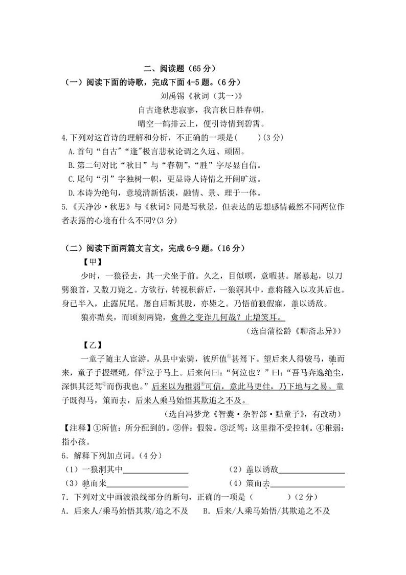 2024～2025学年福建省龙岩市永定区侨育中学七年级(上)第二次月考语文试卷(含解析)第3页