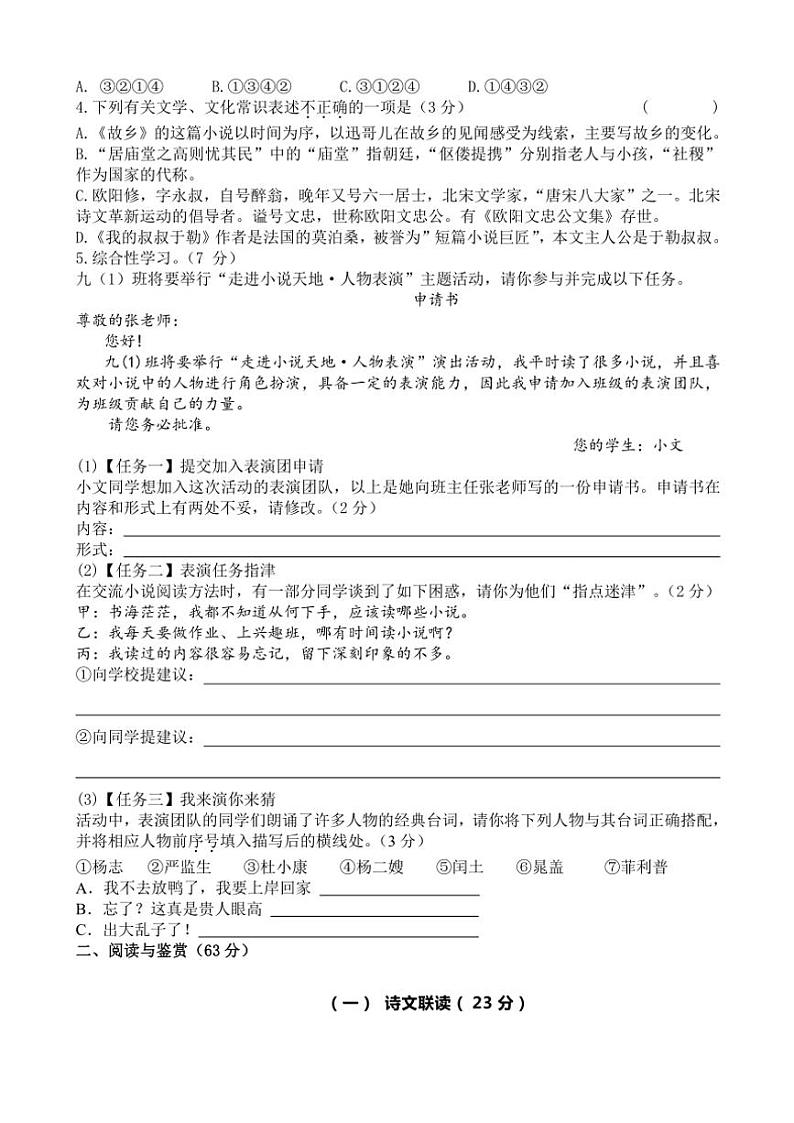 2024～2025学年江苏省无锡市锡山区查桥中学九年级(上)12月月考语文试卷(含答案)第2页