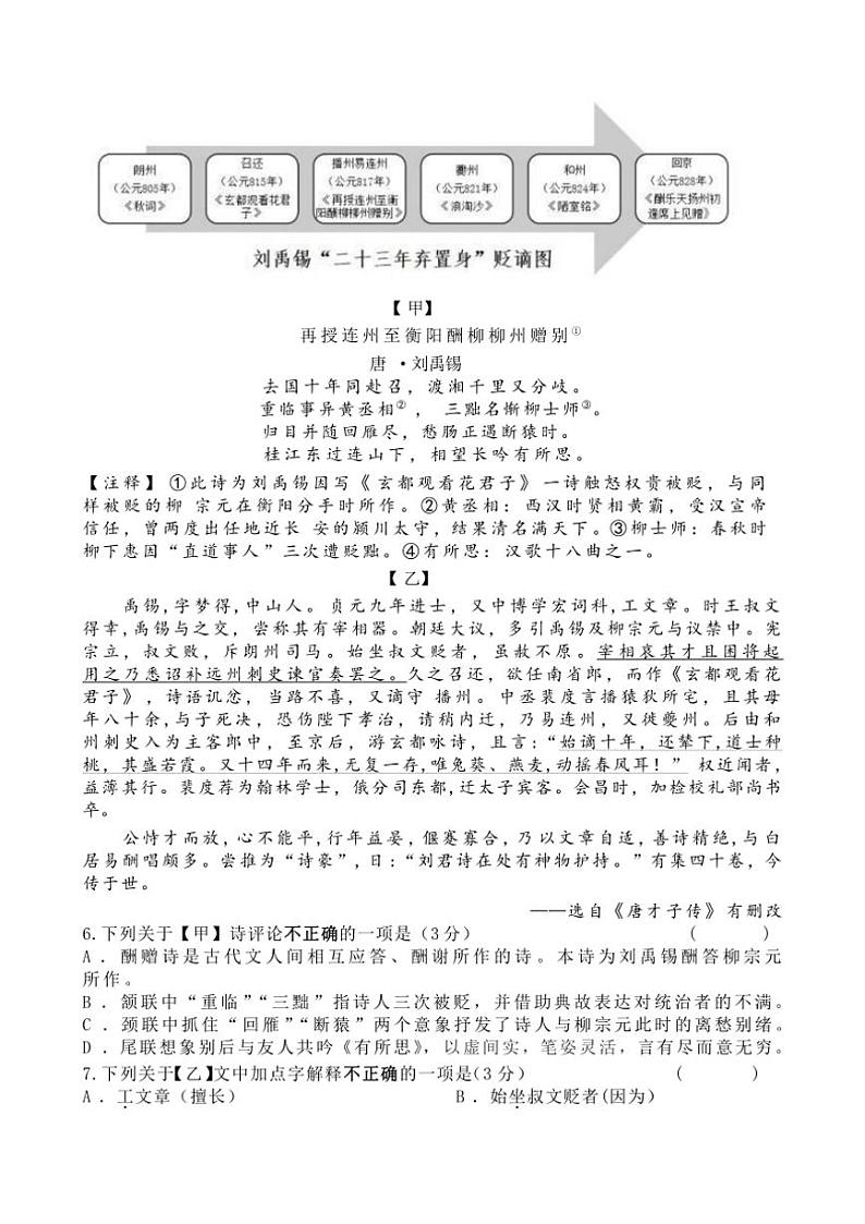 2024～2025学年江苏省无锡市锡山区查桥中学九年级(上)12月月考语文试卷(含答案)第3页