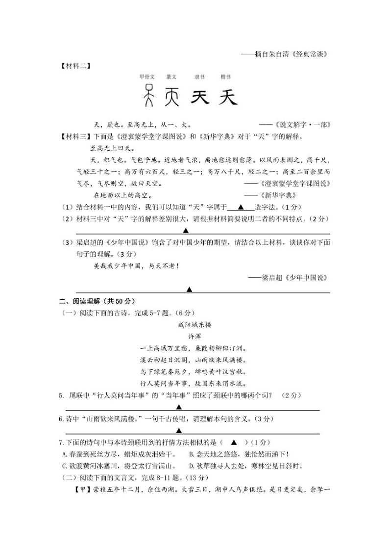 2024～2025学年江苏省镇江市经开区九年级(上)12月月考语文试卷(含答案)第2页