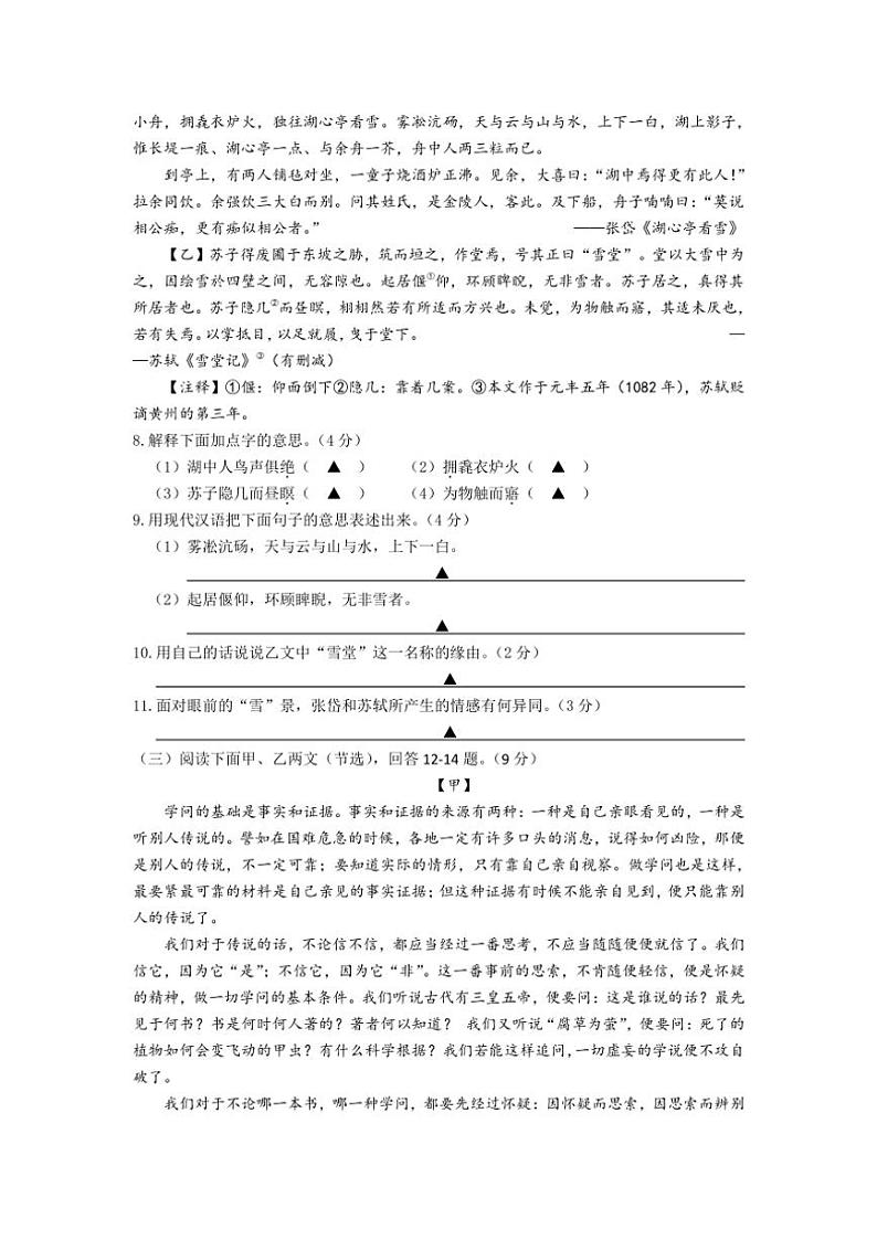2024～2025学年江苏省镇江市经开区九年级(上)12月月考语文试卷(含答案)第3页