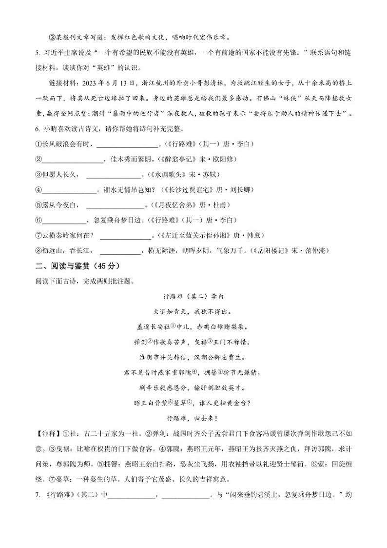 2024～2025学年湖北省荆州市九年级(上)期中语文试卷(含答案)第2页
