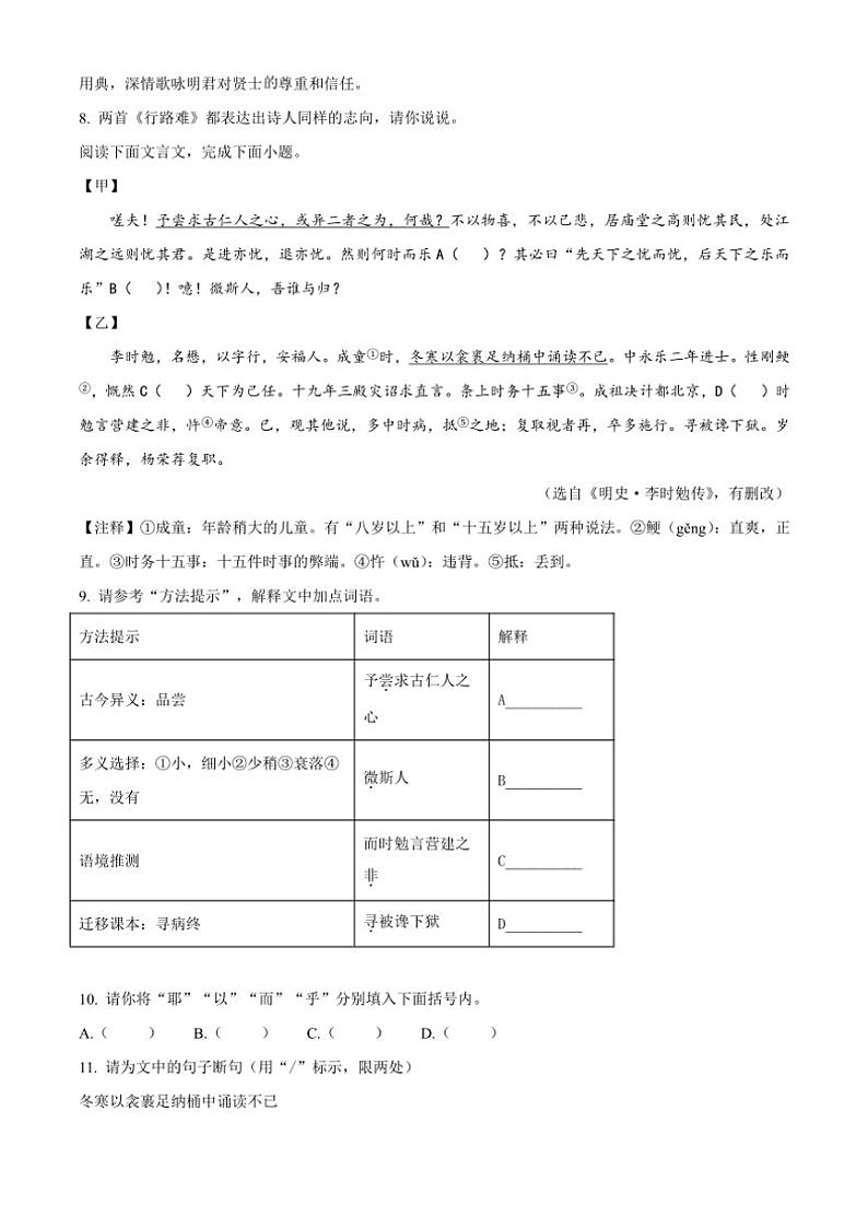 2024～2025学年湖北省荆州市九年级(上)期中语文试卷(含答案)第3页