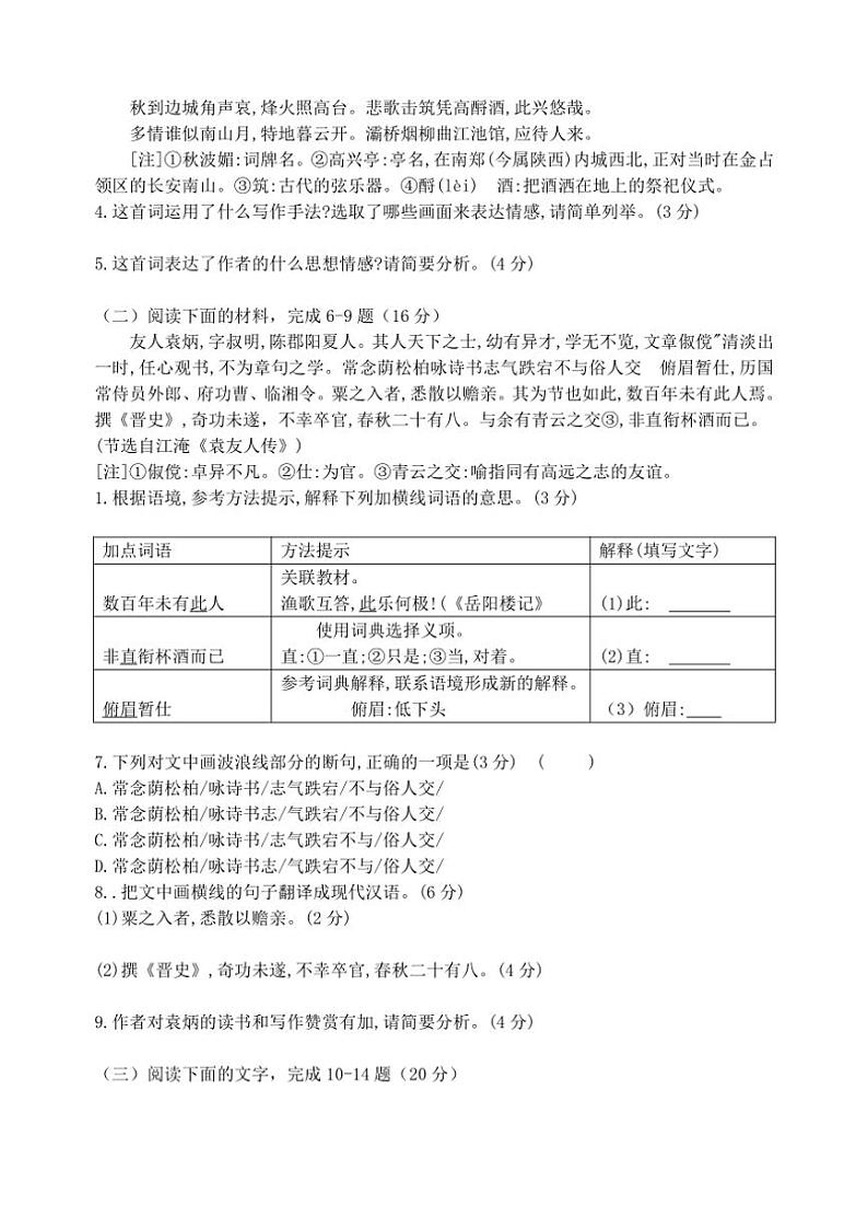 2024～2025学年福建省南平市建瓯市芝华中学九年级(上)第三次月考(期末模拟)语文试卷(含答案)第2页