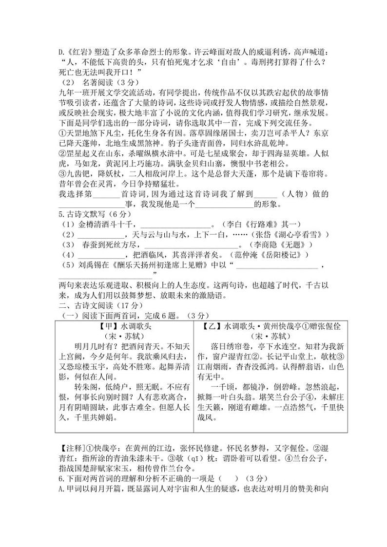 2024～2025学年辽宁省沈阳市皇姑区九年级(上)期末考试语文试卷(含答案)第2页