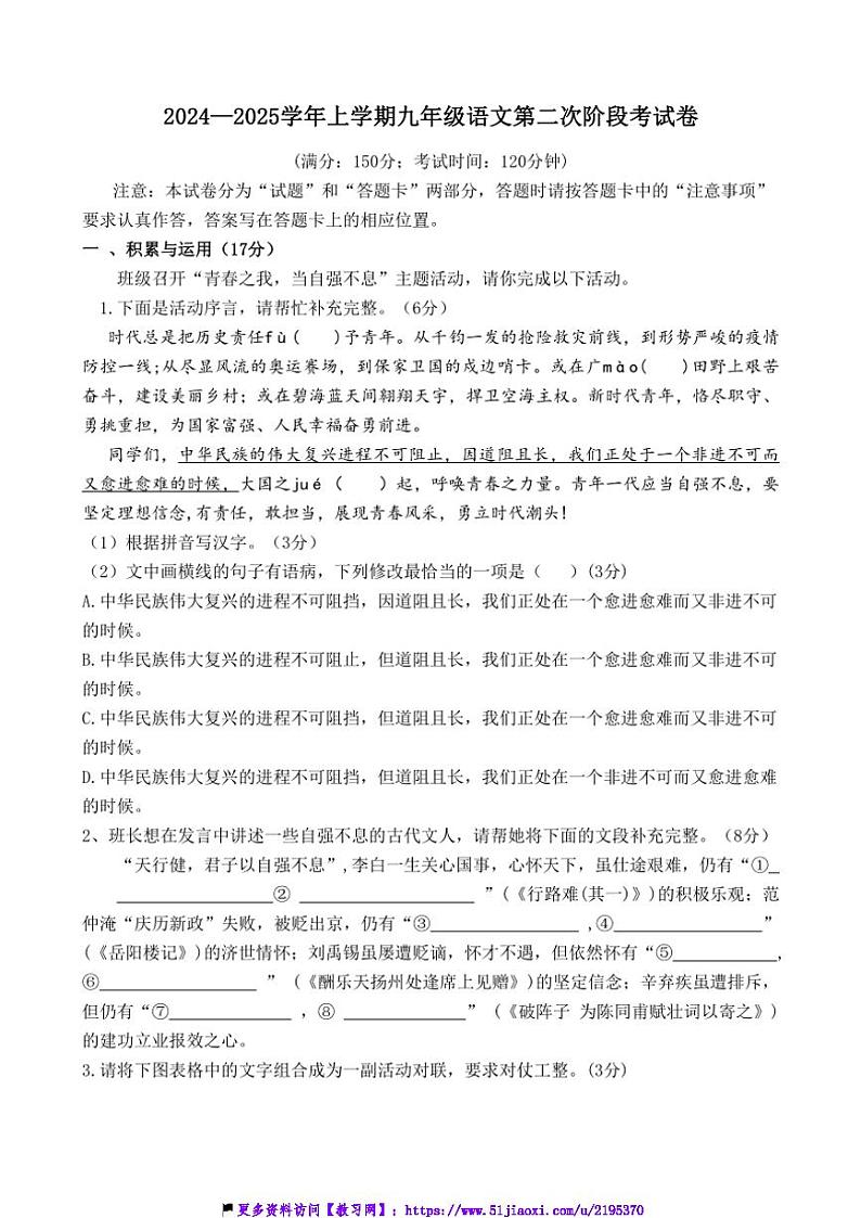 2024～2025学年福建省龙岩市永定区侨育中学九年级(上)第二次月考语文试卷(含答案)第1页