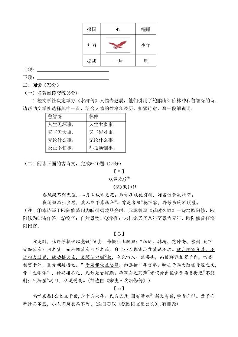 2024～2025学年福建省龙岩市永定区侨育中学九年级(上)第二次月考语文试卷(含答案)第2页