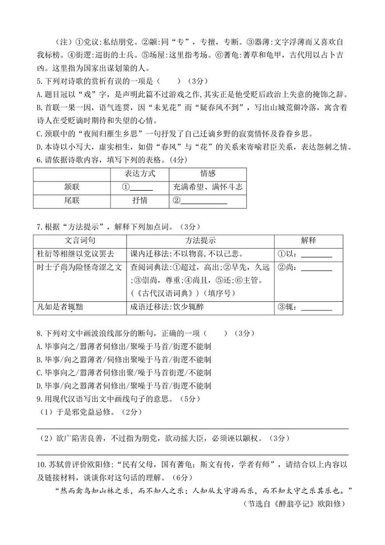 2024～2025学年福建省龙岩市永定区侨育中学九年级(上)第二次月考语文试卷(含答案)第3页