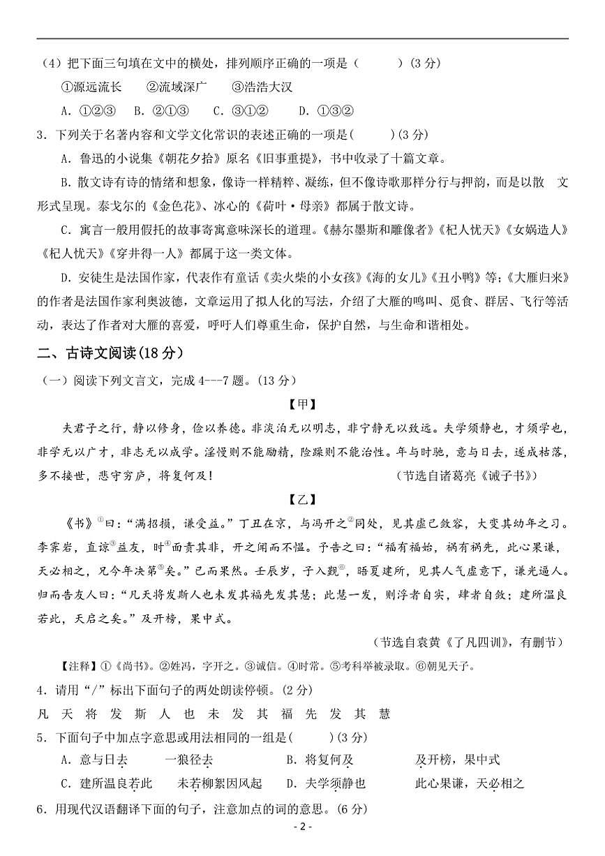 2024～2025学年江苏徐州七年级语文上册期末调研试卷(含答案共3套)第2页