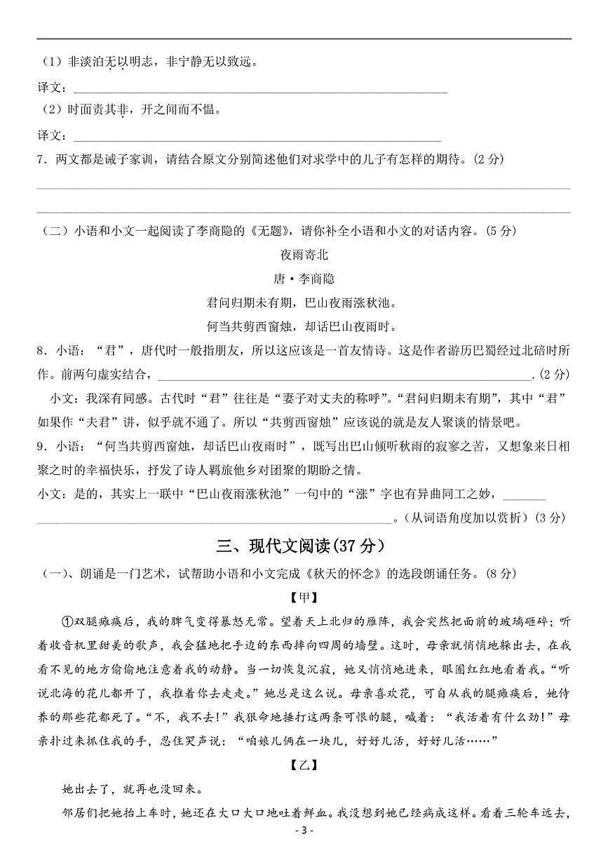 2024～2025学年江苏徐州七年级语文上册期末调研试卷(含答案共3套)第3页