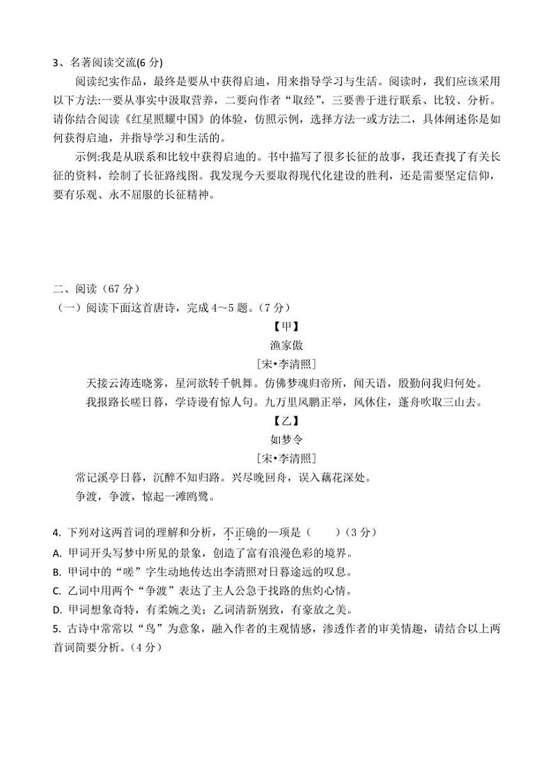 2024～2025学年福建省龙岩市永定区侨育中学八年级(上)第二次月考语文试卷(含答案)第2页