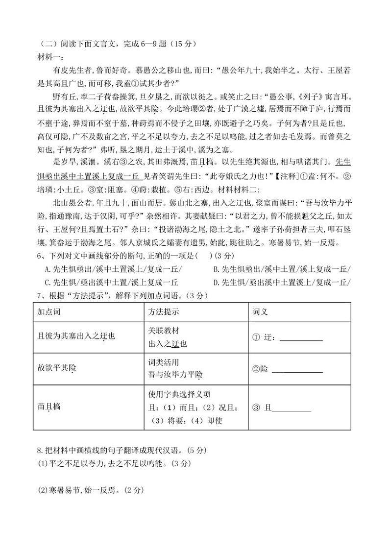 2024～2025学年福建省龙岩市永定区侨育中学八年级(上)第二次月考语文试卷(含答案)第3页
