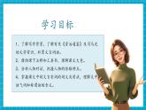 【新教材新課標(biāo)】部編版語文七下第04課《孫權(quán)勸學(xué)》（課件+同步教案+分層練習(xí)）
