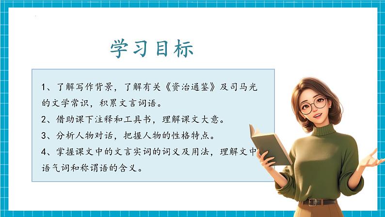 第04课《孙权劝学》（同步课件）第2页