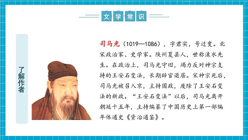 第04课《孙权劝学》（同步课件）第5页