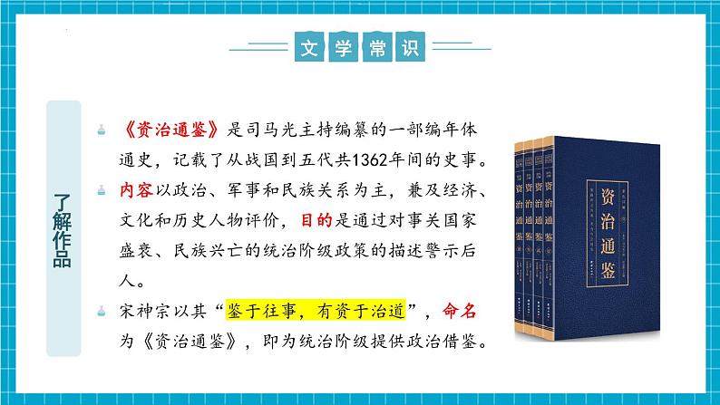 第04课《孙权劝学》（同步课件）第6页