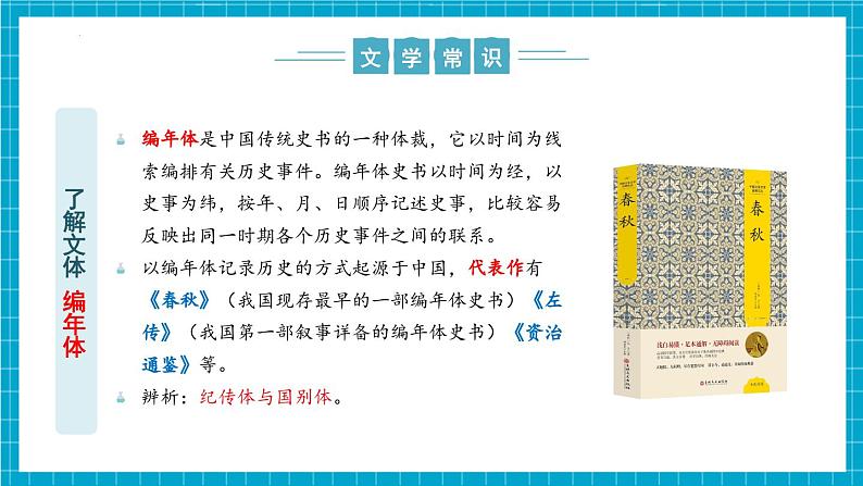 第04课《孙权劝学》（同步课件）第7页