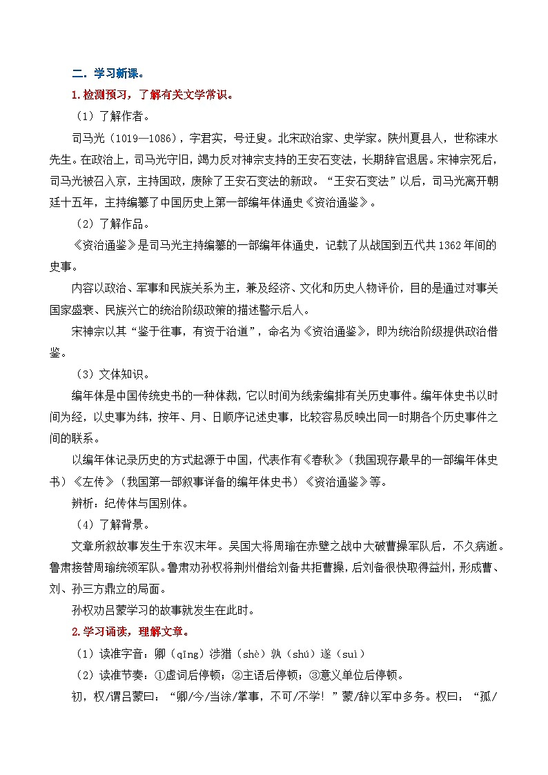 第04课《孙权劝学》（教学设计）第2页