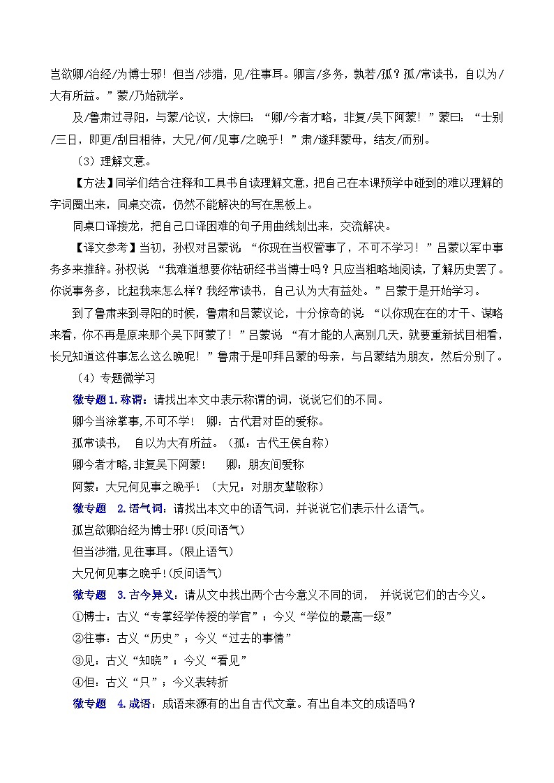 第04课《孙权劝学》（教学设计）第3页