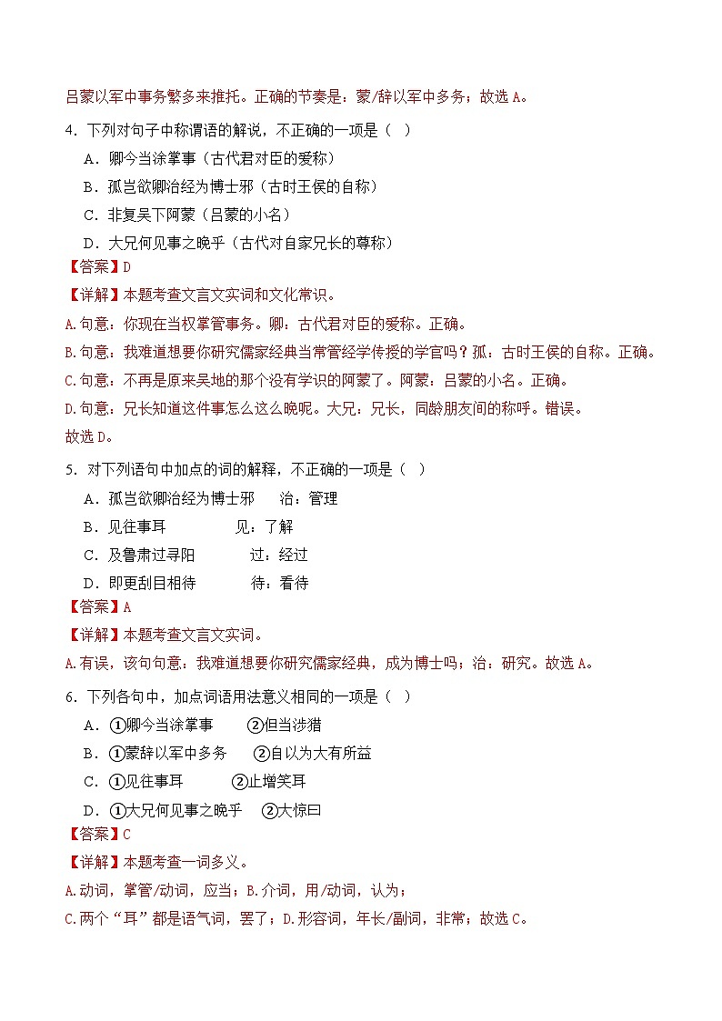 第04课《孙权劝学》（分层作业）（解析版）第2页