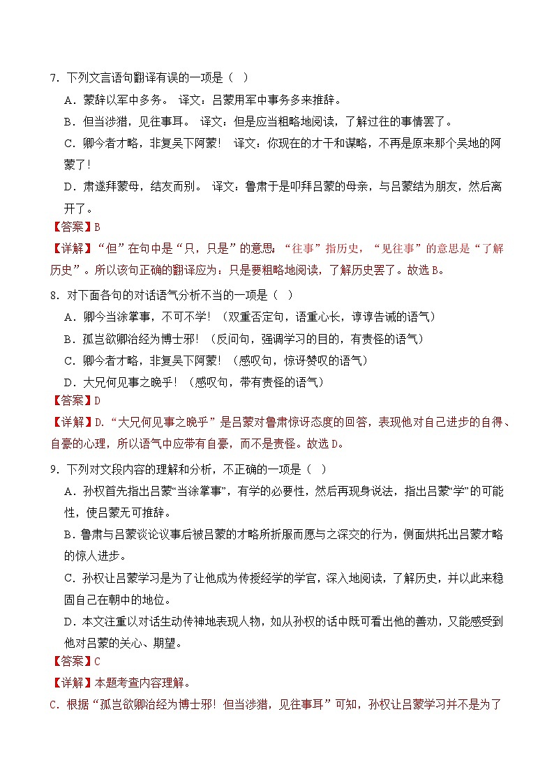 第04课《孙权劝学》（分层作业）（解析版）第3页