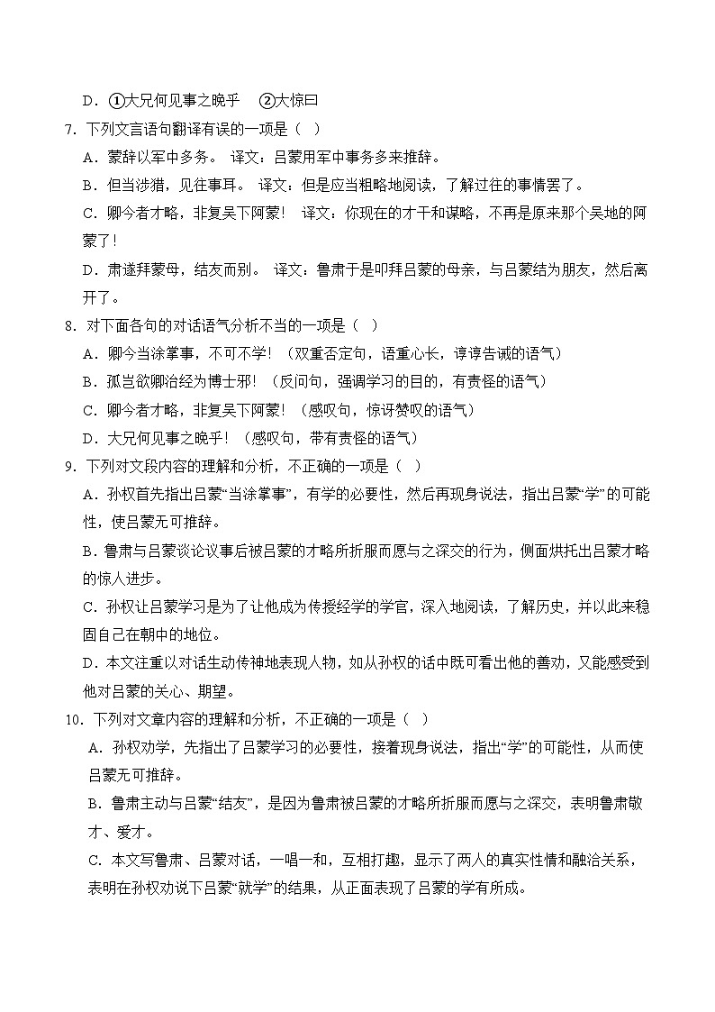 第04课《孙权劝学》（分层作业）（原卷版）第2页