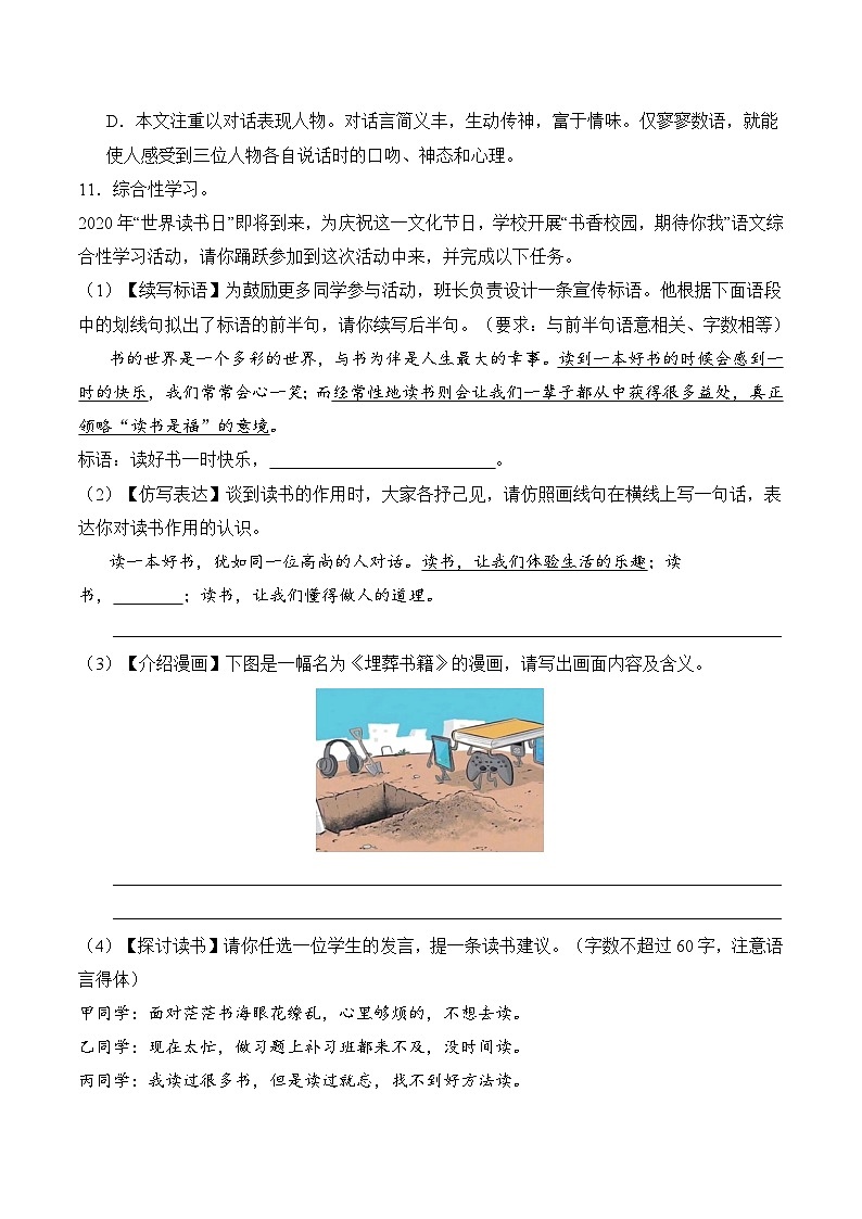 第04课《孙权劝学》（分层作业）（原卷版）第3页