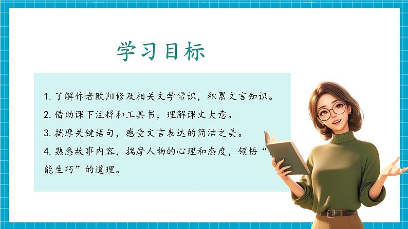 第13课《卖油翁》（同步课件）第2页