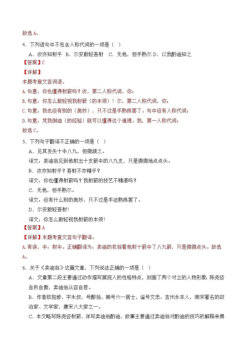 第13课《卖油翁》（分层作业）（解析版）第2页